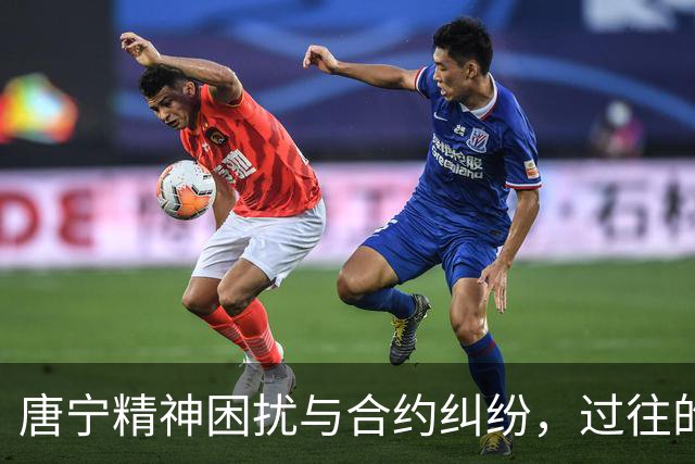 唐宁精神困扰与合约纠纷，过往的明星与现实的挣扎