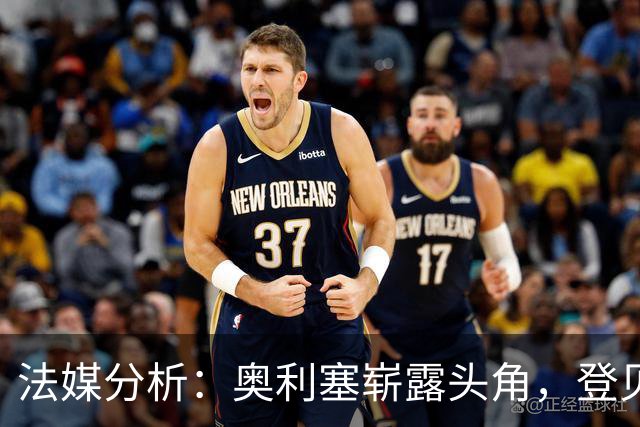 法媒分析：奥利塞崭露头角，登贝莱与勒保罗遭遇困境